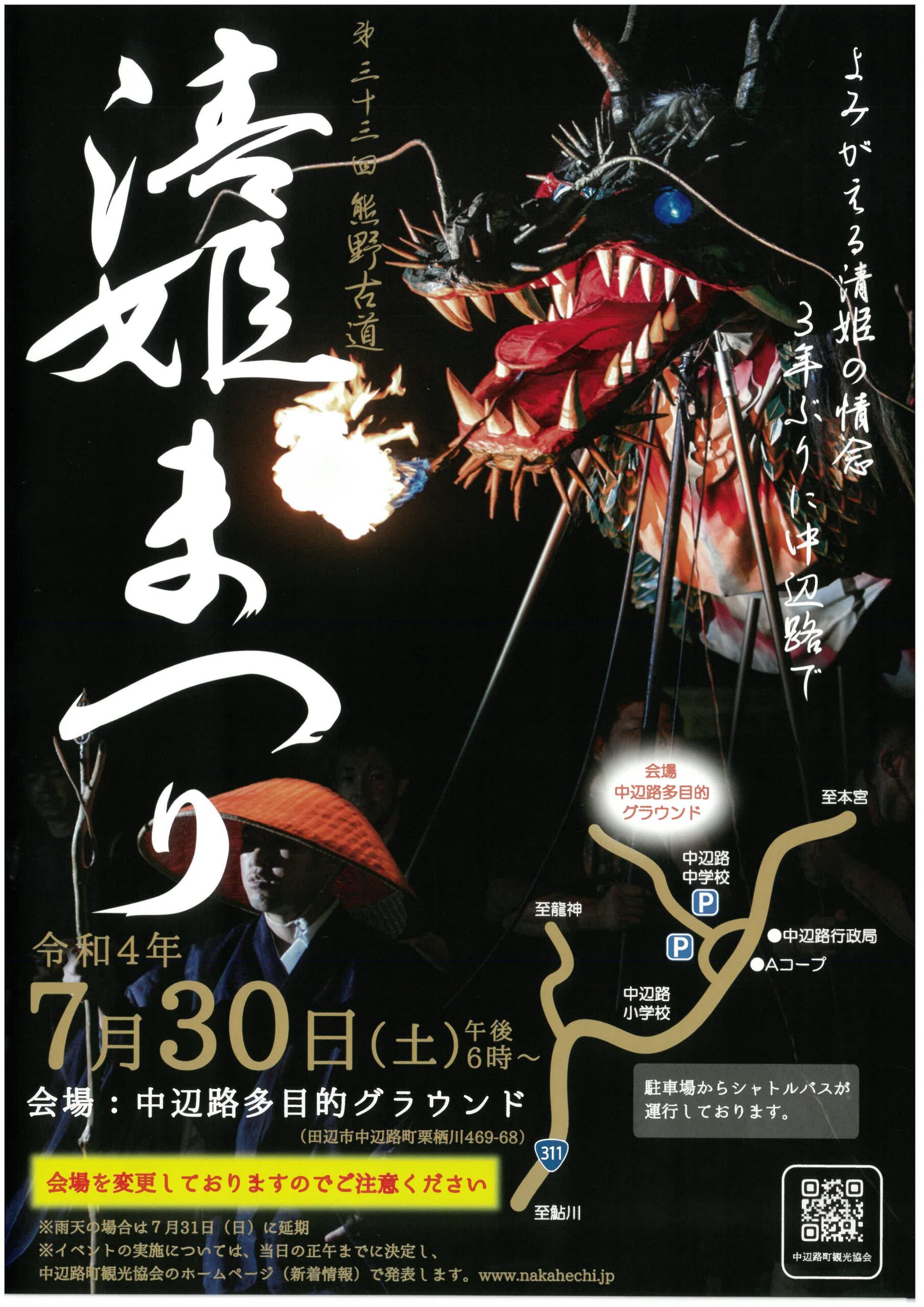 第33回熊野古道「清姫まつり」開催中止について - 中辺路町観光協会
