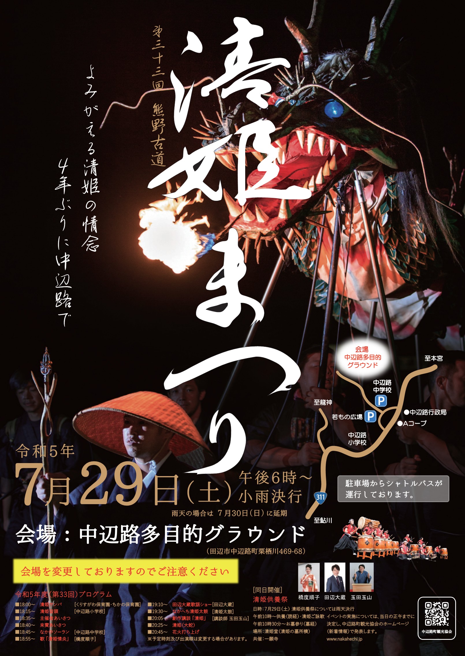 ヒカゲノカズラ　　まつり様 第33回熊野古道 清姫まつり - 中辺路町観光協会（Nakahechi Tourism