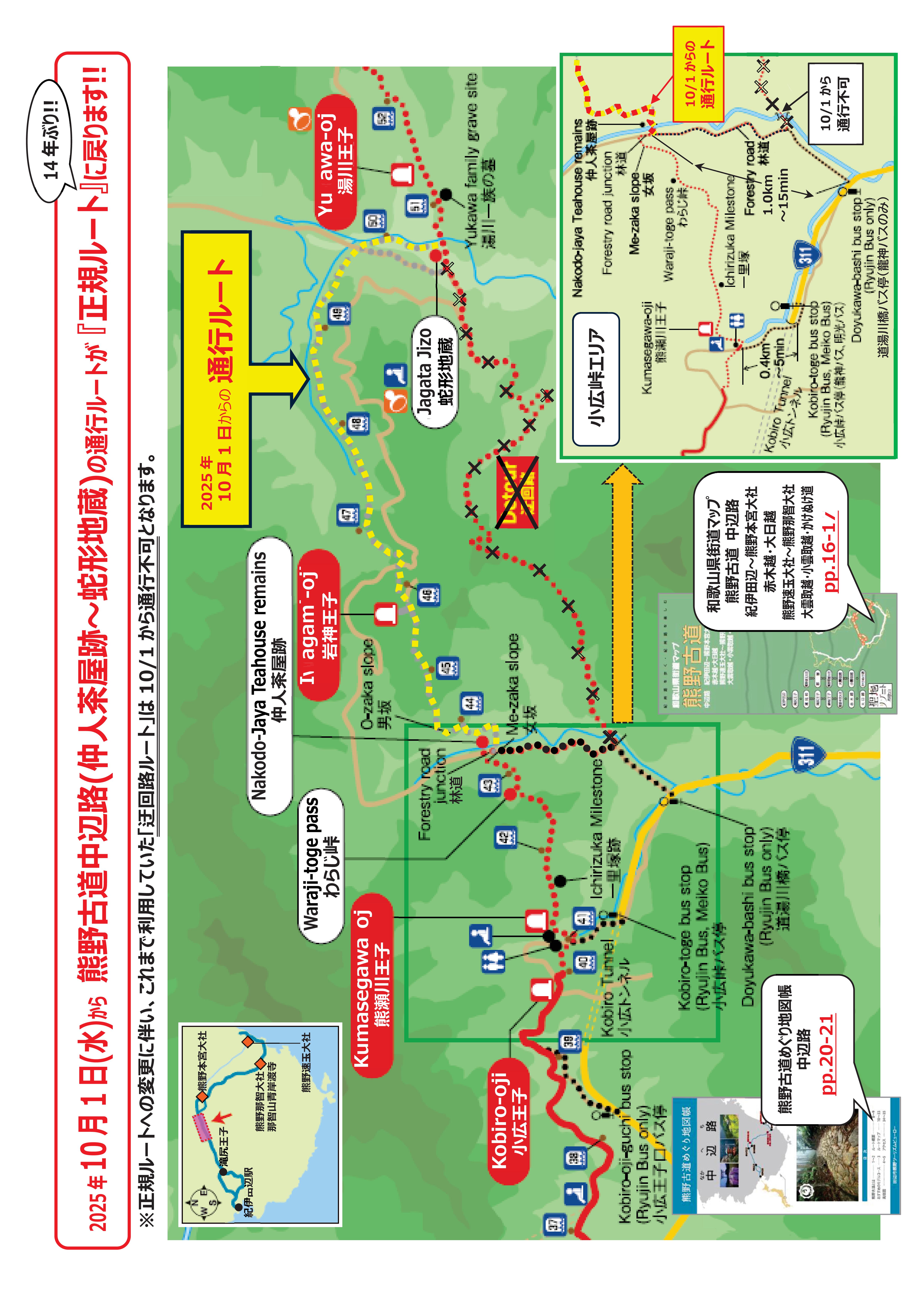 熊野古道中辺路ルート通行止め区間（仲人茶屋跡～蛇形地蔵）の通行再開